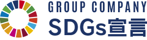 GROUP COMPANY SDGs宣言 | びわこクリエイト・フロントリブ・eハート不動産・ハナコバンケット・ビジネス21・SkyOne