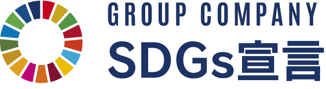 GROUP COMPANY SDGs宣言 | びわこクリエイト・フロントリブ・eハート不動産・ハナコバンケット・ビジネス21・SkyOne